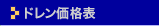 価格と納期